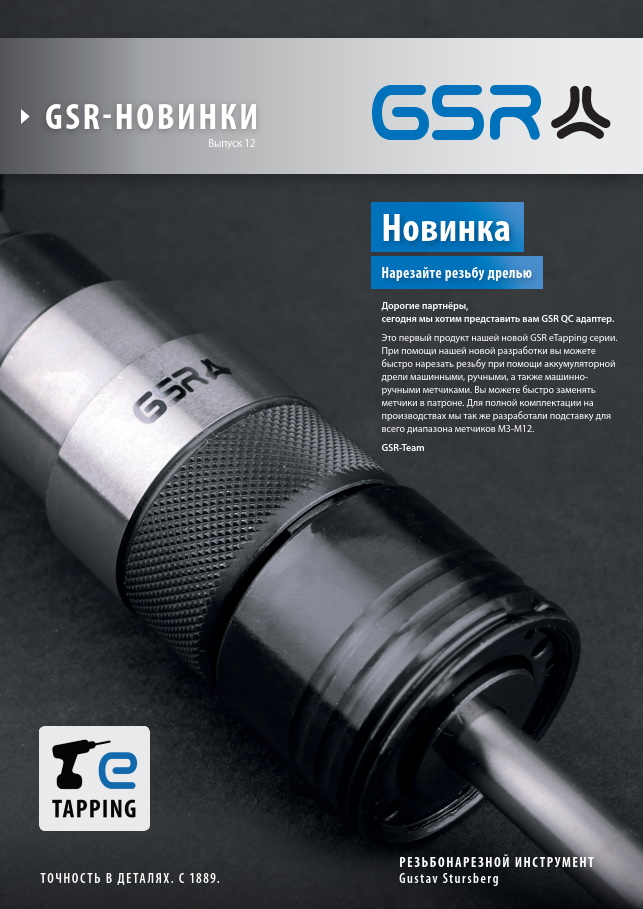 Різьбонарізні патрони